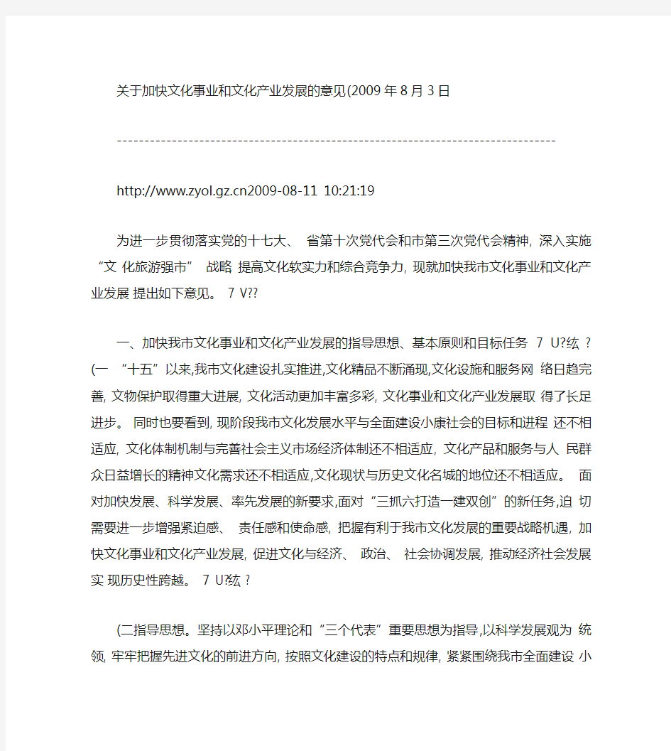 关于加快文化事业和文化产业发展的意见(精)