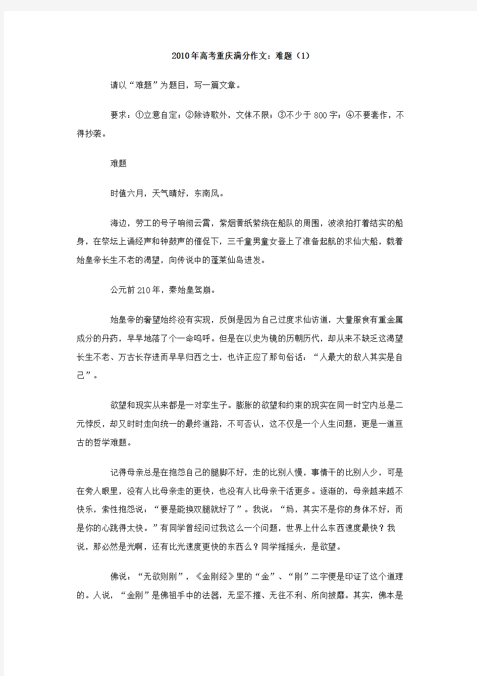 高考重庆满分作文难题