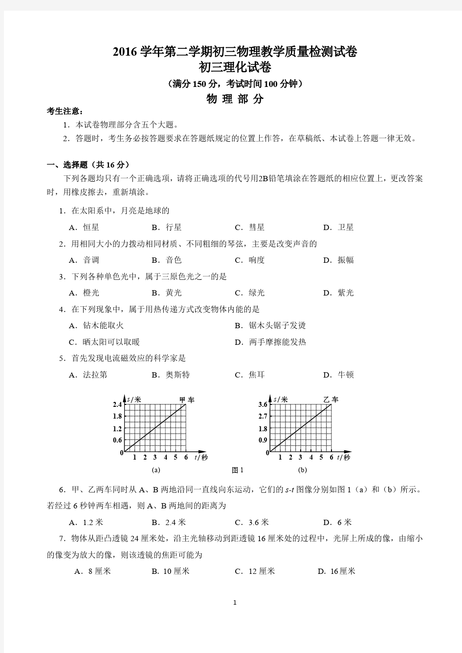 2017届上海市长宁区初三物理二模卷(含答案)-2017.04.21