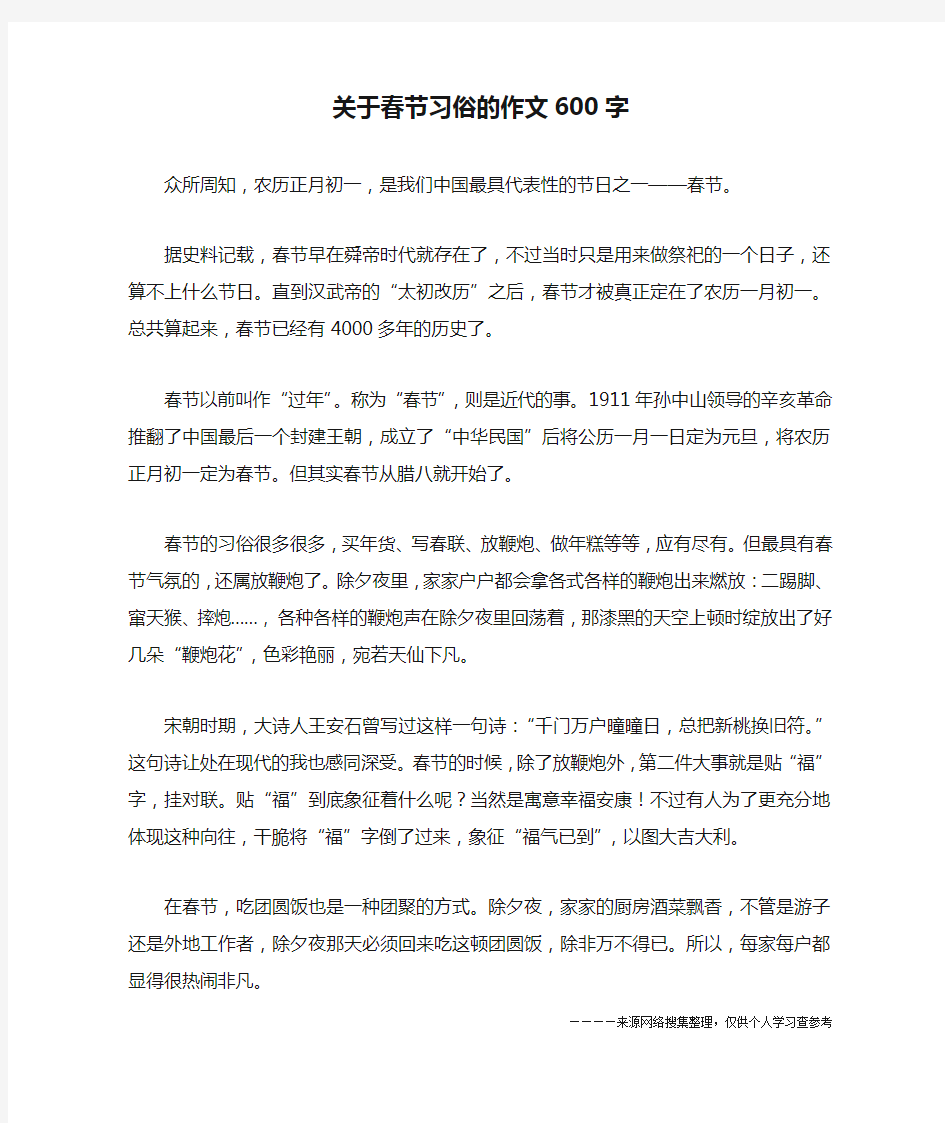 关于春节习俗的作文600字