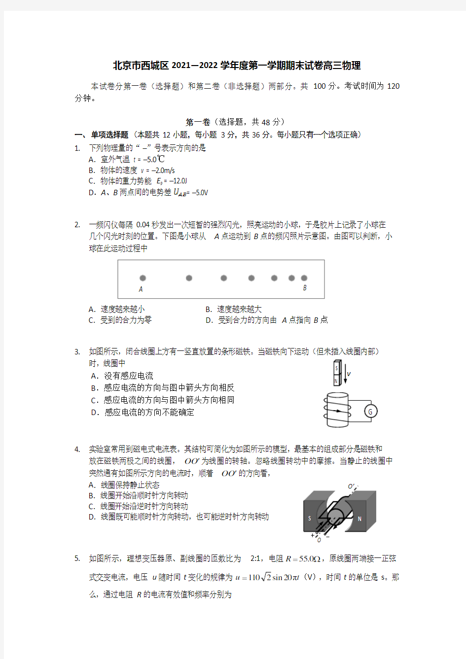 2021-2022年北京西城区高三上学期期末考试物理试题