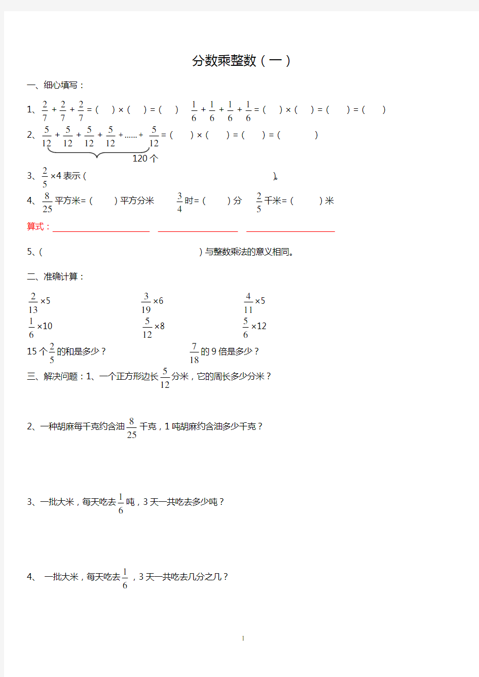 分数乘法练习题全套(精品)