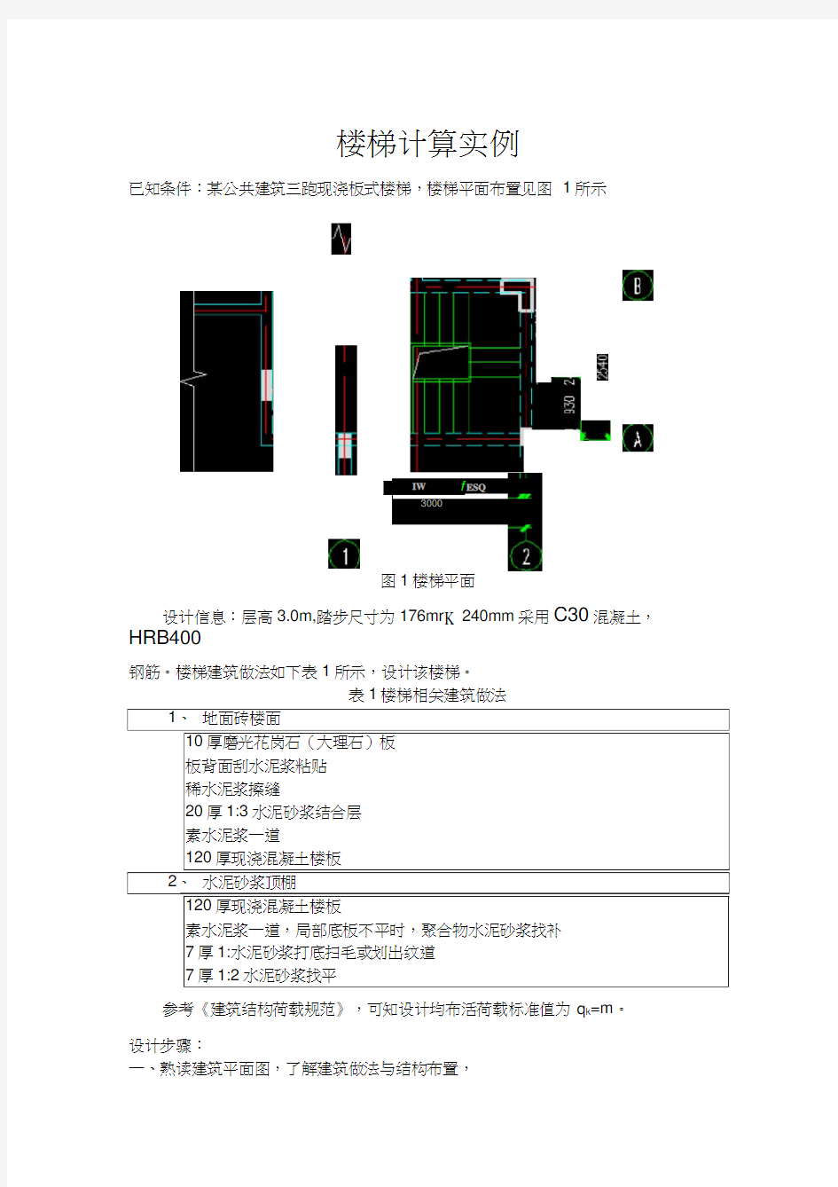 楼梯结构计算示例(手算方法步骤以及如何用输入参数-用探索者出图)