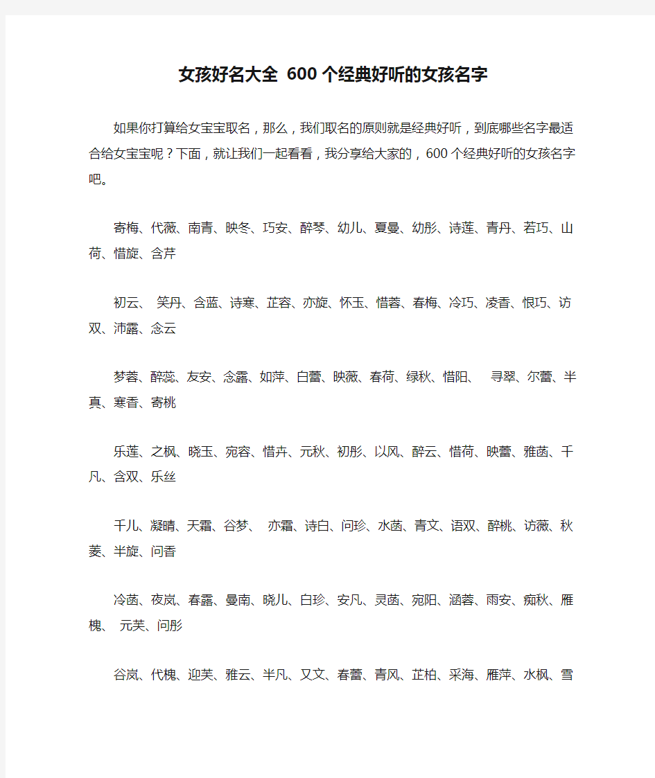 育儿知识：女孩好名大全 600个经典好听的女孩名字