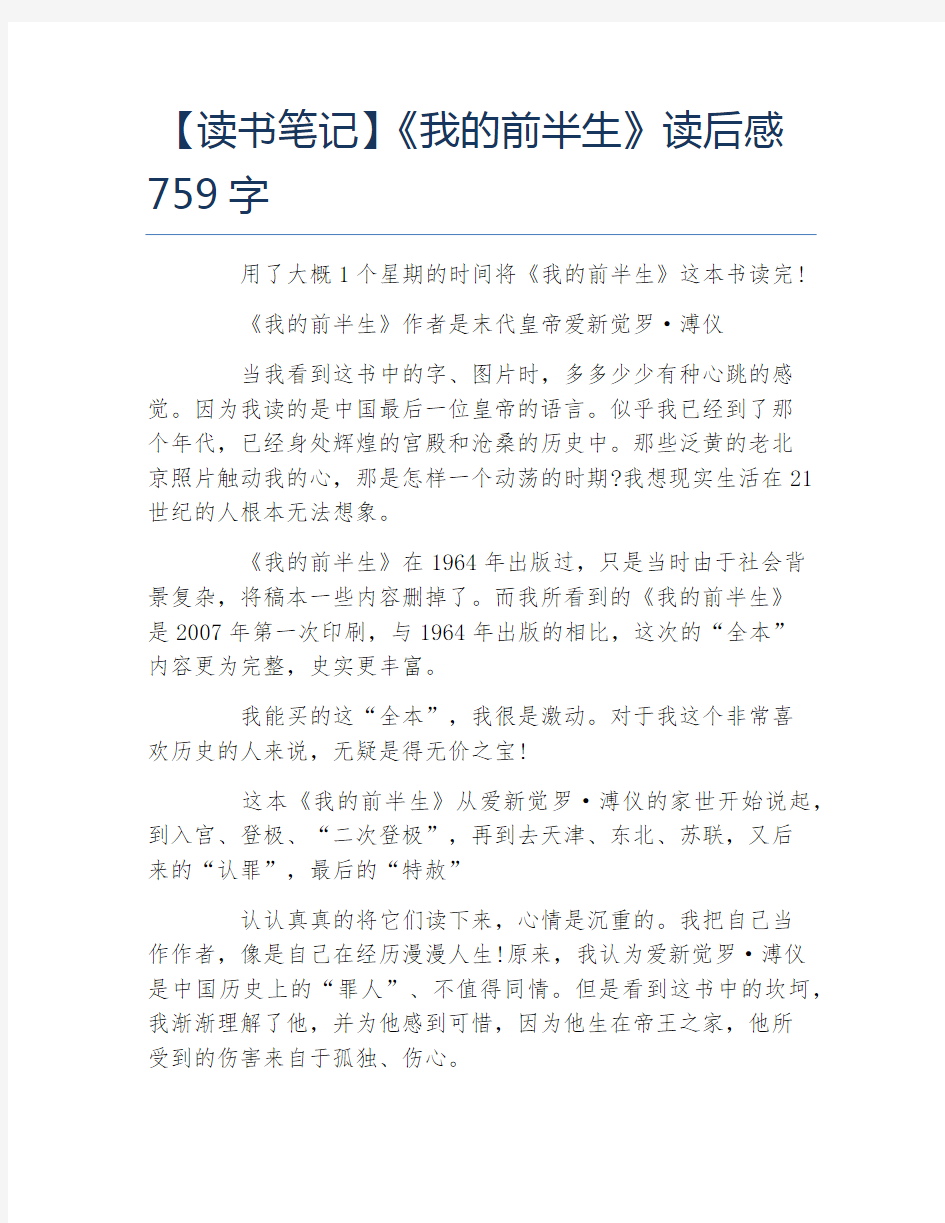 读书笔记我的前半生读后感759字