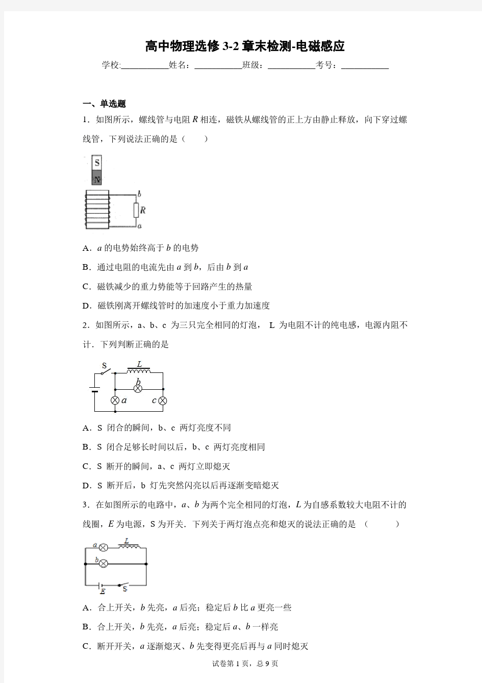 高中物理选修3-2章末检测-电磁感应含答案解析