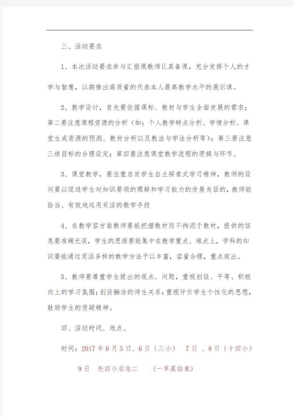 青年教师汇报课方案