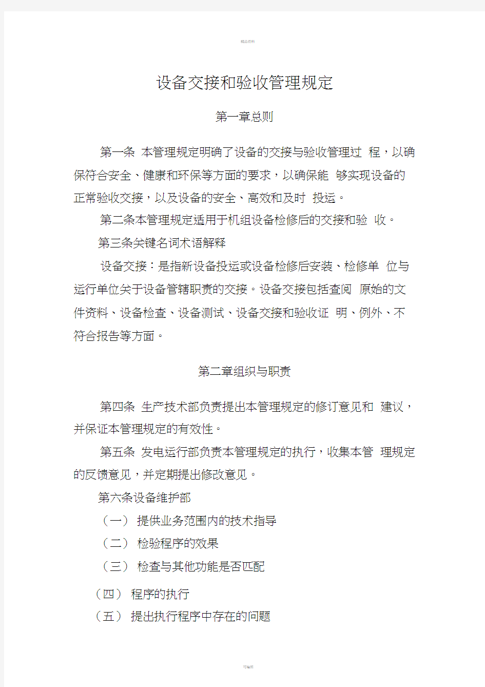 设备交接和验收管理规定