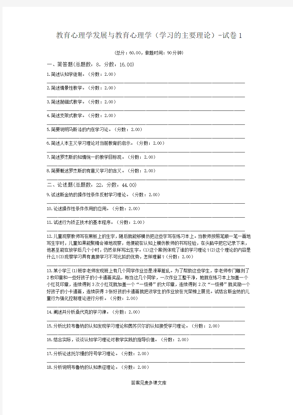 教育心理学发展与教育心理学(学习的主要理论)-试卷1.doc