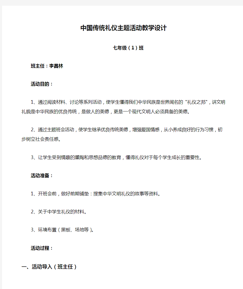 中国传统礼仪主题活动教学设计