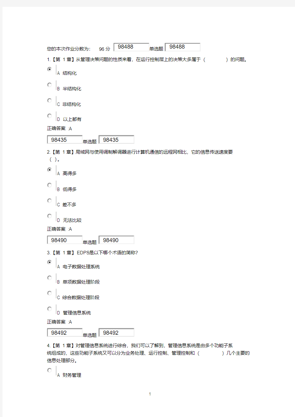 2015浙大远程管理信息系统在线作业