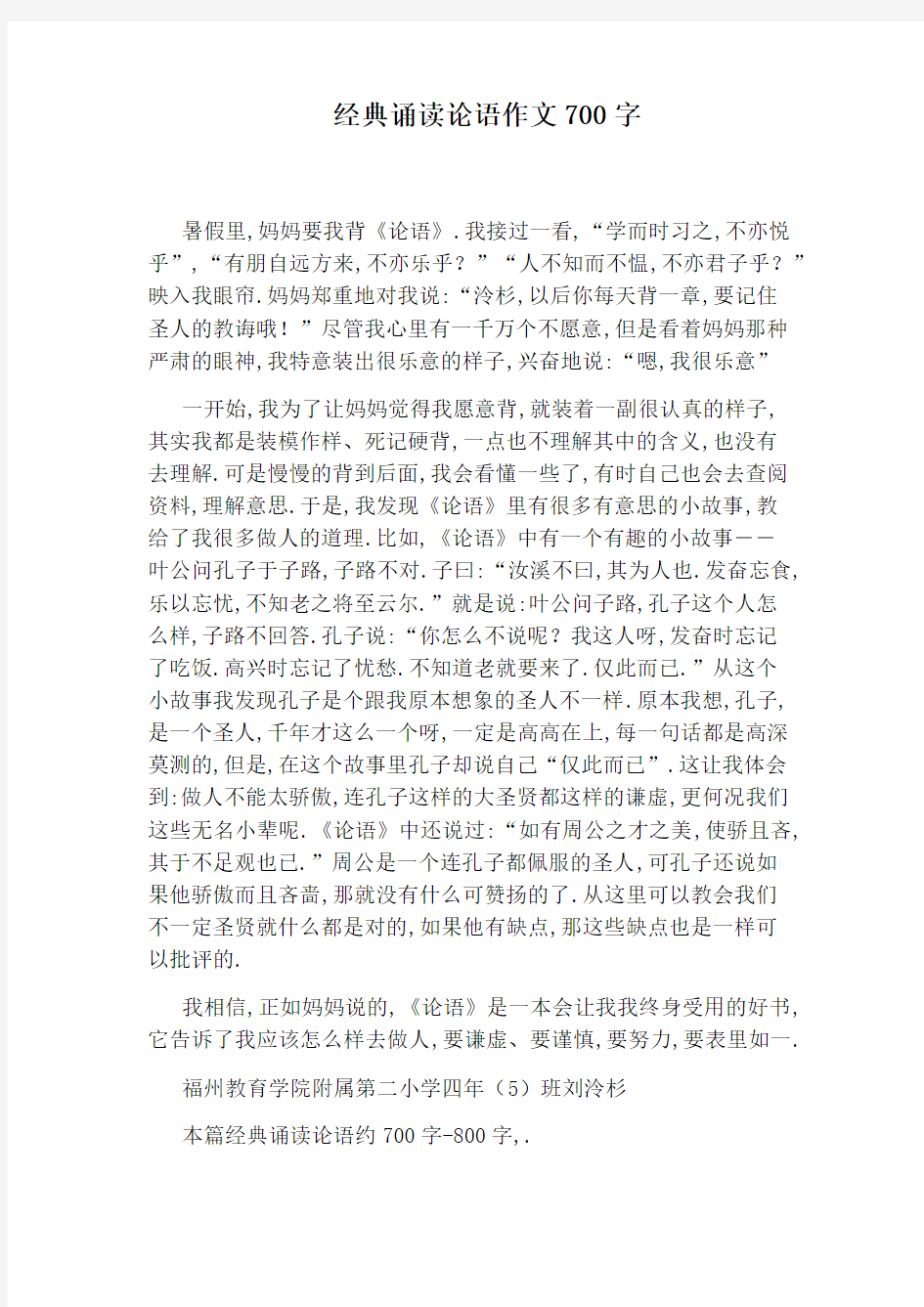 经典诵读论语作文700字