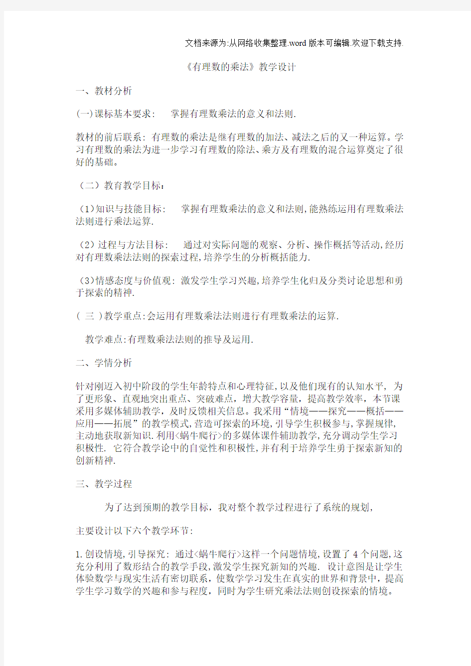 《有理数的乘法》教学设计 