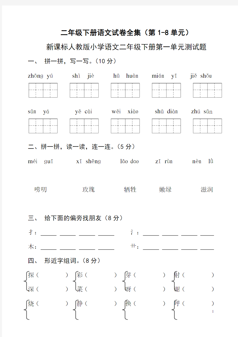 【推荐】二年级下册语文试卷全集