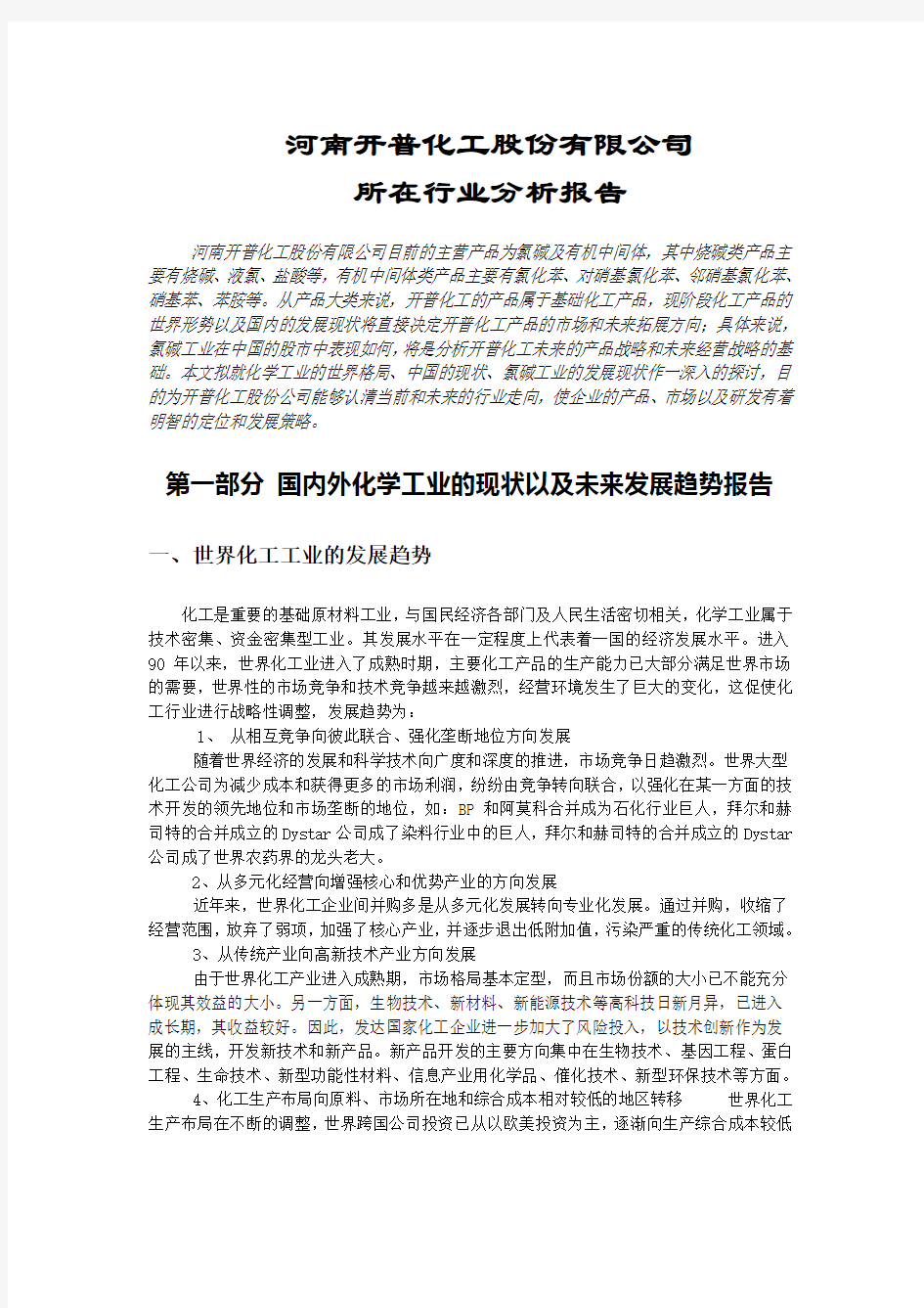 化工行业分析报告