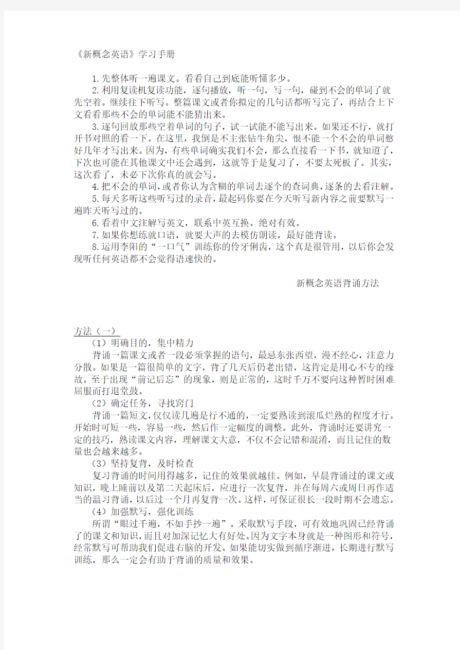 新概念英语学习心得