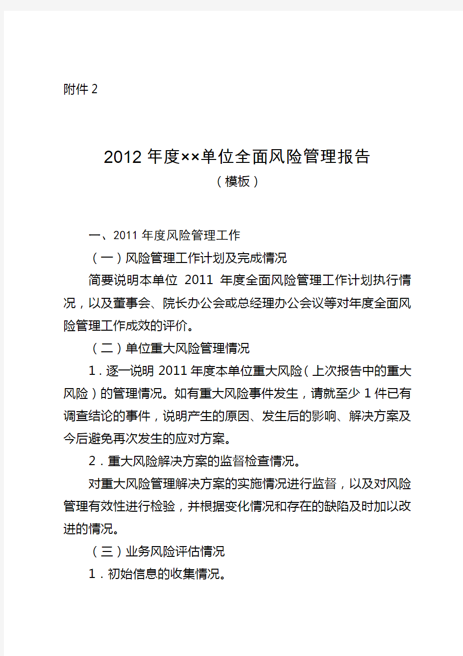 XXXX年度XX单位全面风险管理报告模板