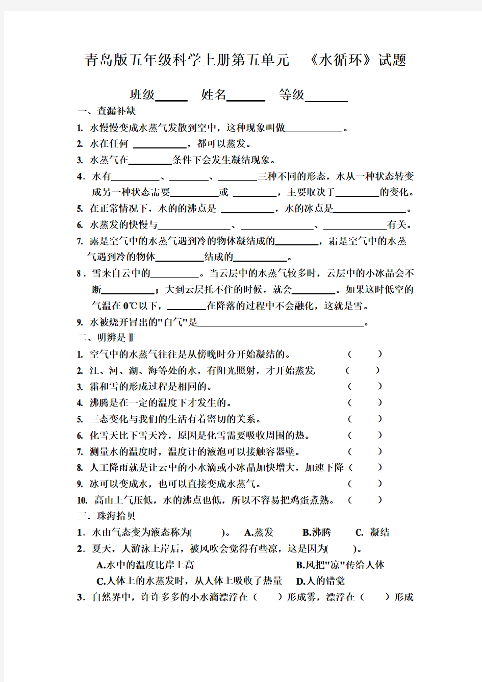 青岛版五年级科学上册第五单元试题及答案