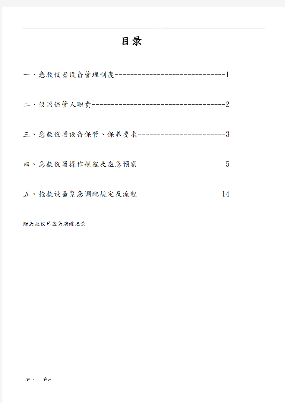 急救仪器管理制度与规程