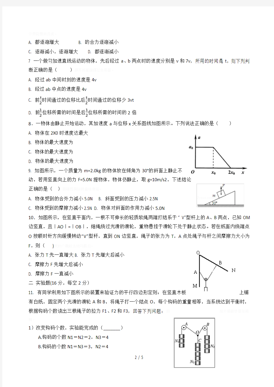 2019届高三年级第一次月考物理试卷