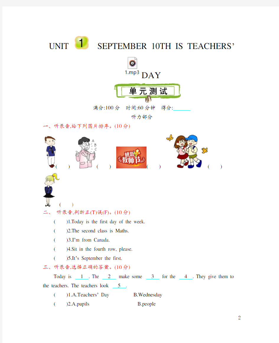 北京课改版三年级英语上册全套单元测试卷