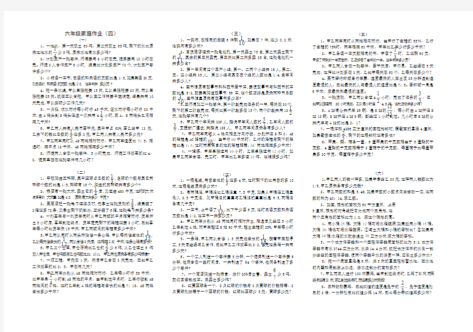 六年级第二学期数学 家庭作业