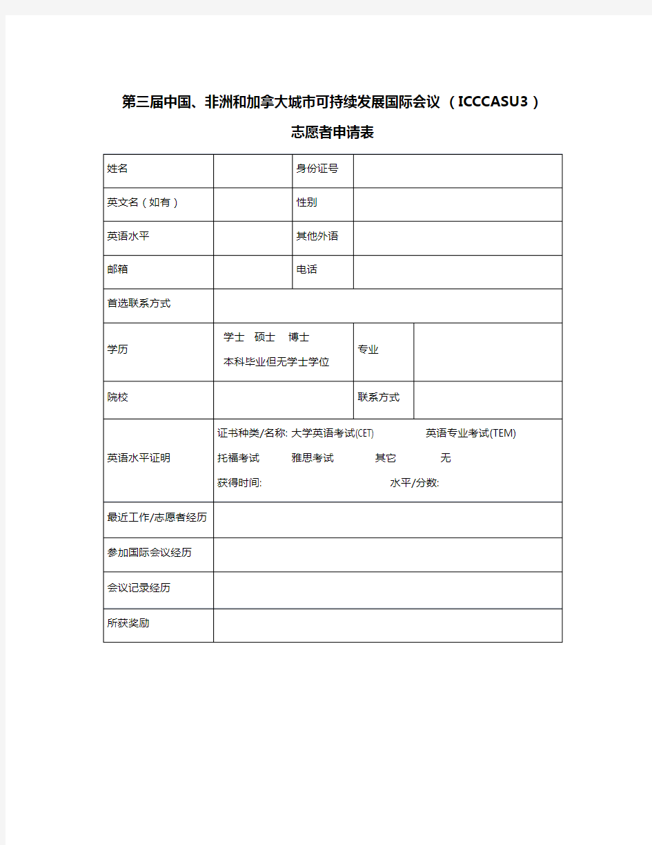 第三届中国、非洲和加拿大城市可持续发展国际会议(