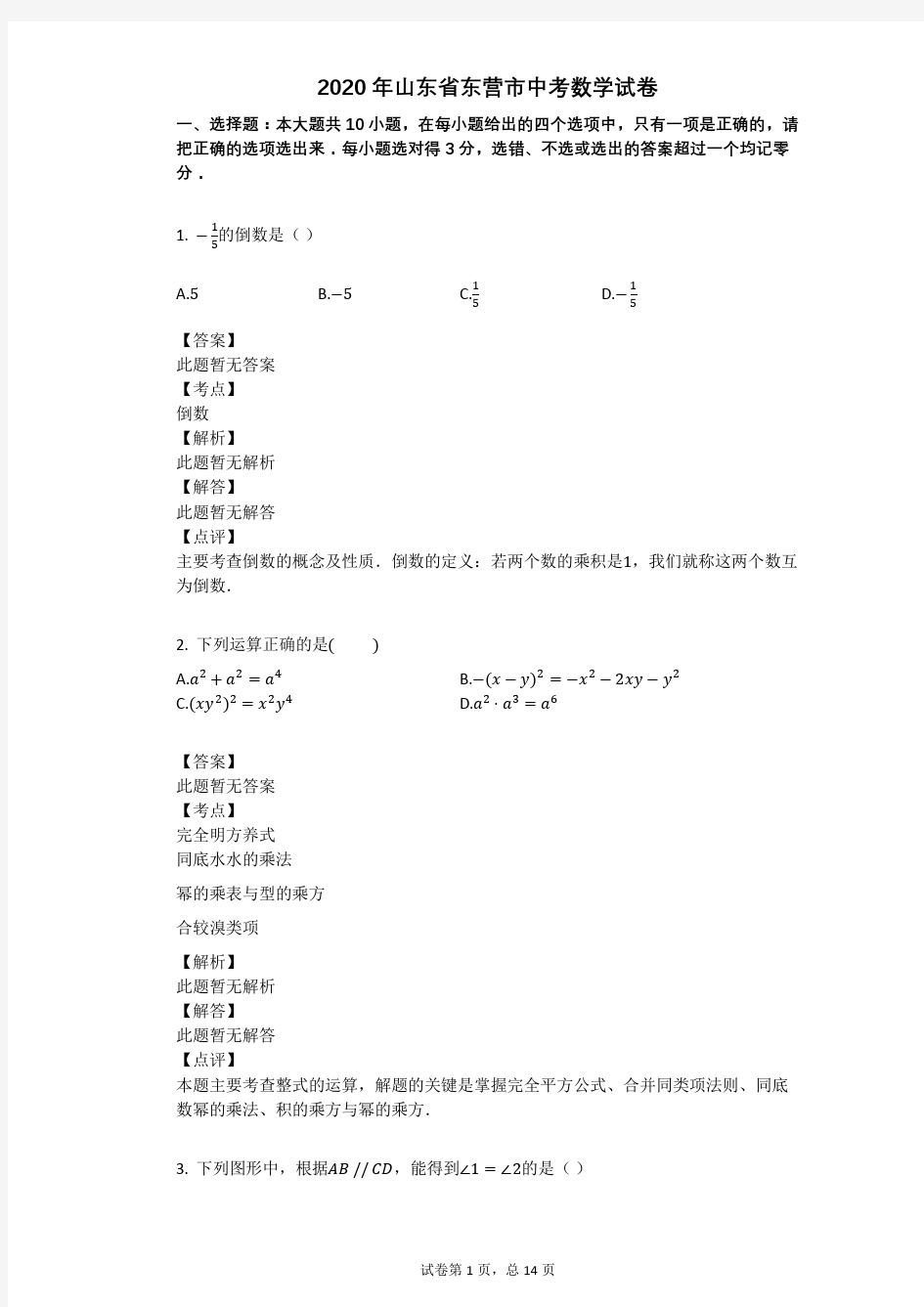 2020年山东省东营市中考数学试卷