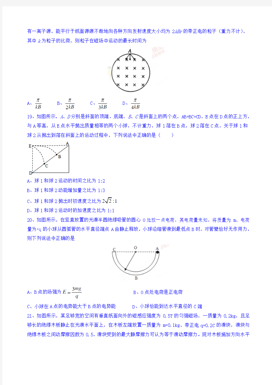 广西河池市高级中学2016届高三上学期第五次月考理综物理试题