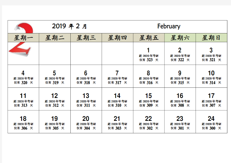 考研倒计时日历每月一张横版完美版