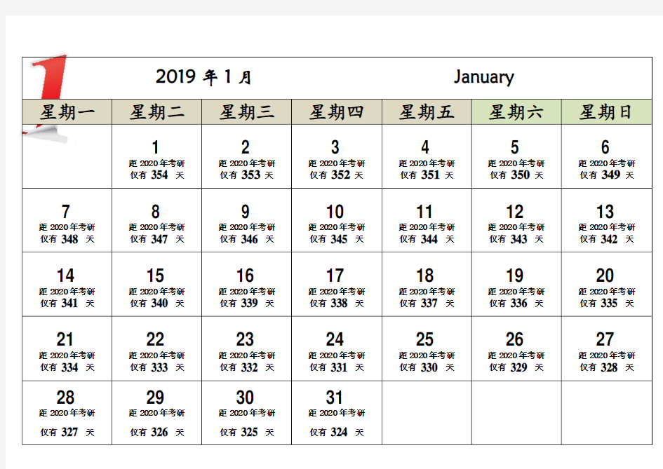 考研倒计时日历每月一张横版完美版