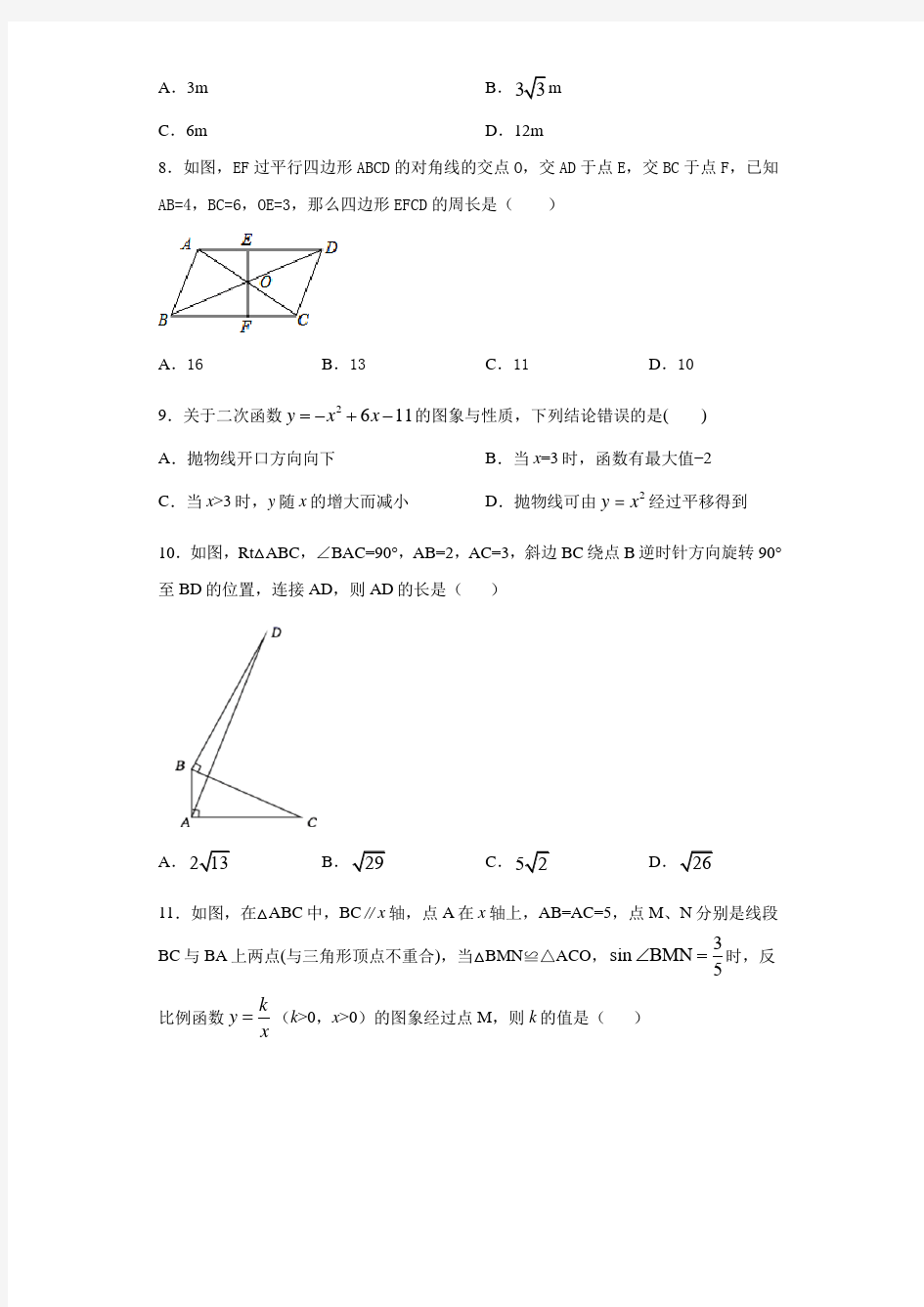 广东省深圳市罗湖区2020-2021学年九年级上学期期末数学试题