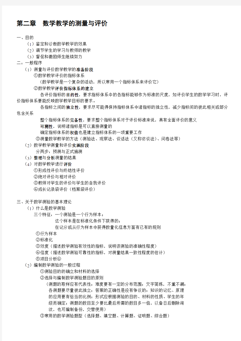 教师资格证初中数学专业知识与能力复习笔记自己整理