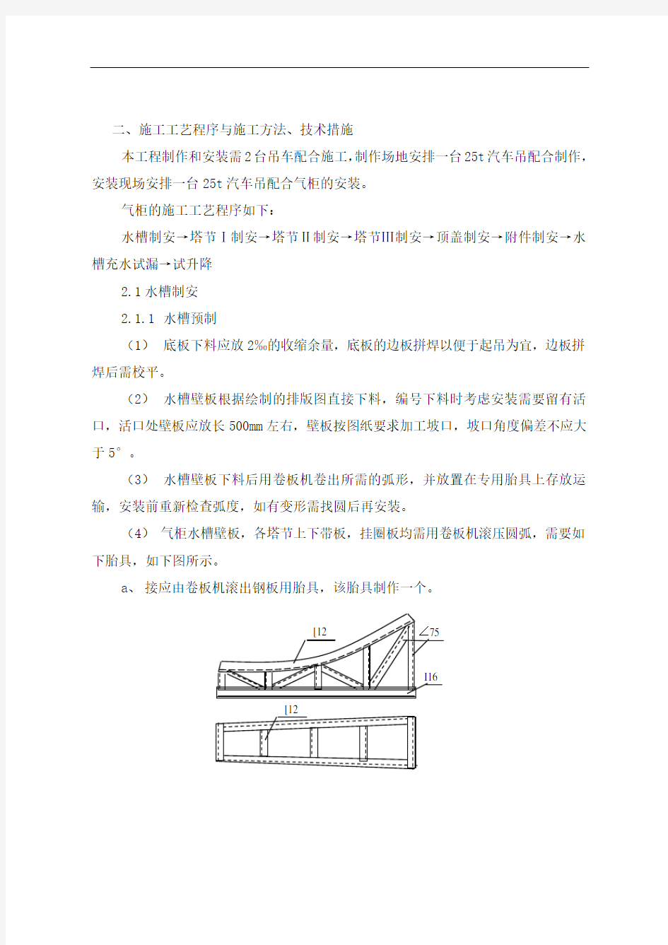 晋城10000立方米气柜施工方案