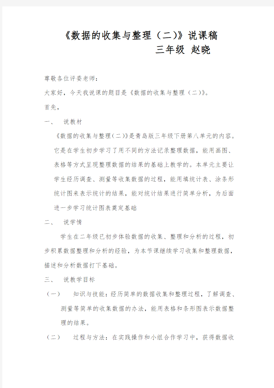 数据的收集与整理二说课稿