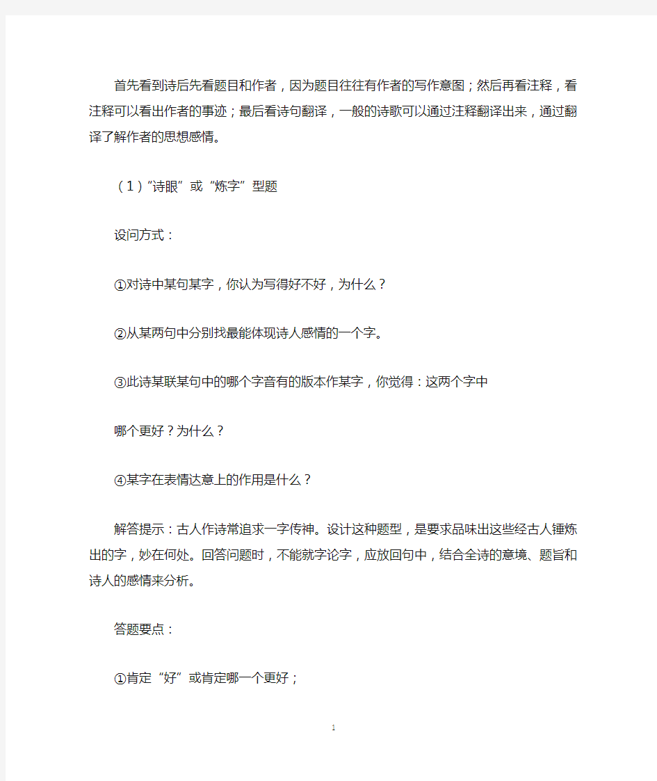 古诗词鉴赏方法与技巧 古诗词鉴赏方法整理