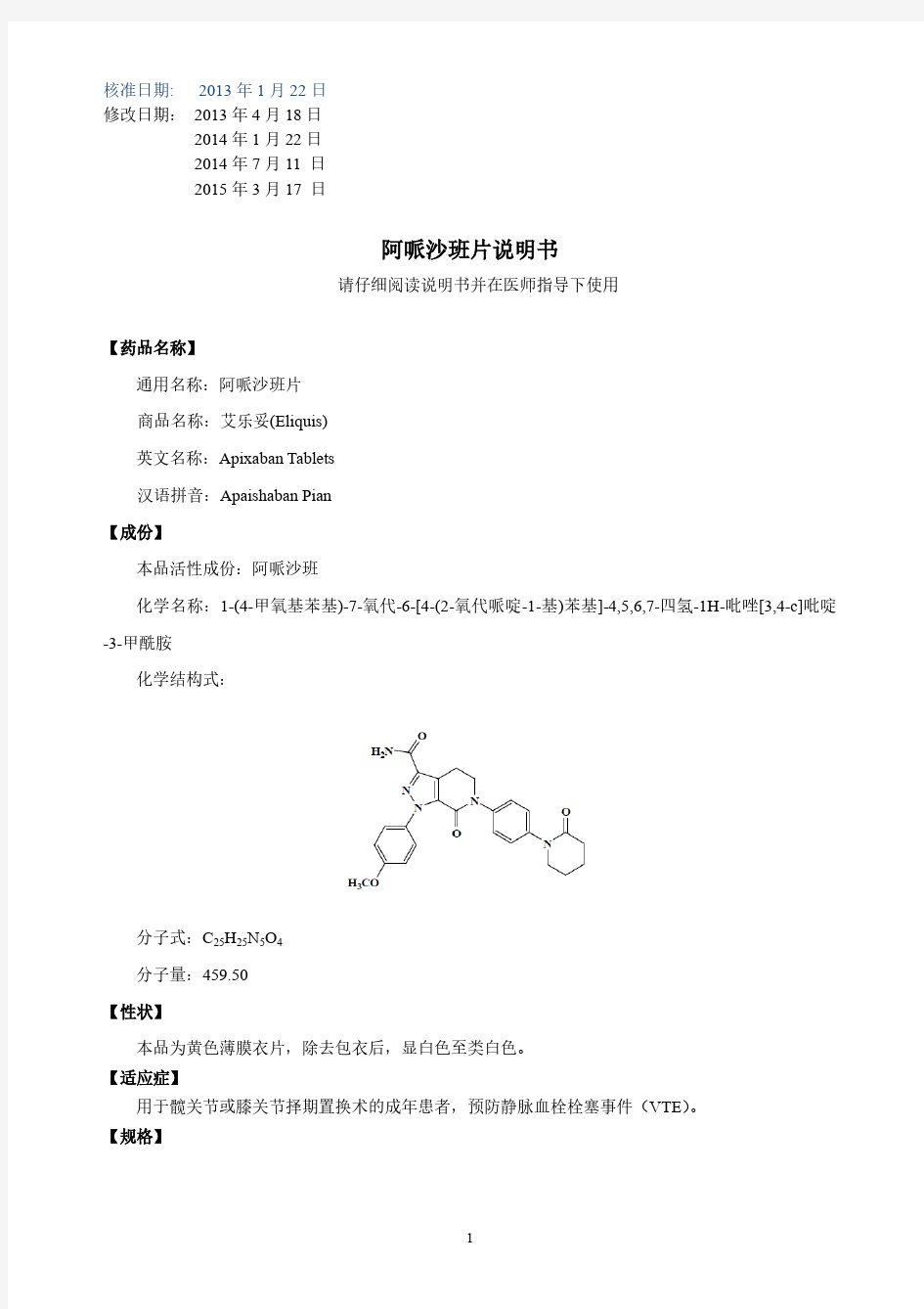 apixaban-中文说明书