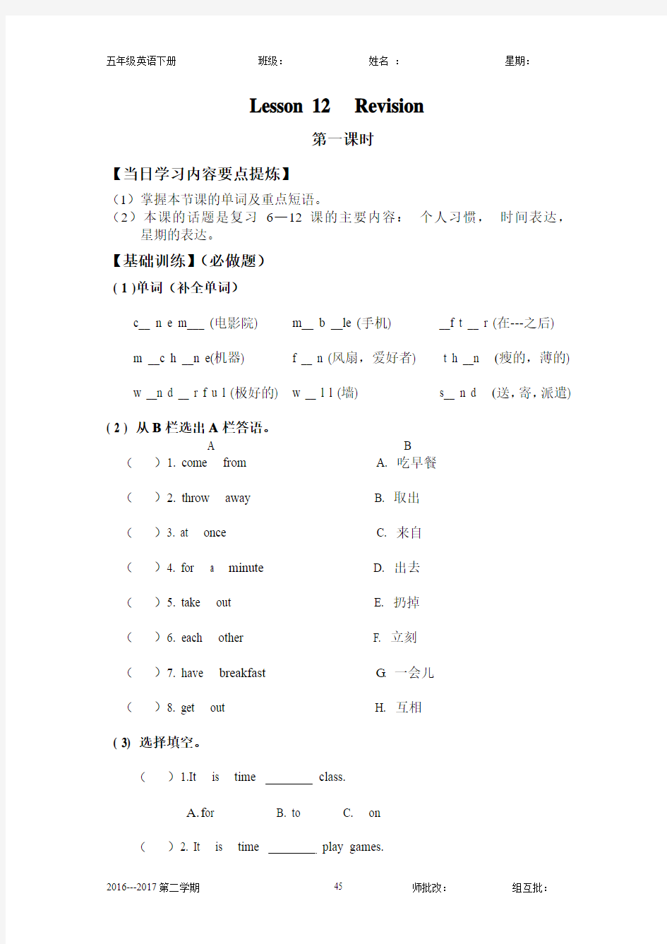 五年级英语下册第十二课有效作业