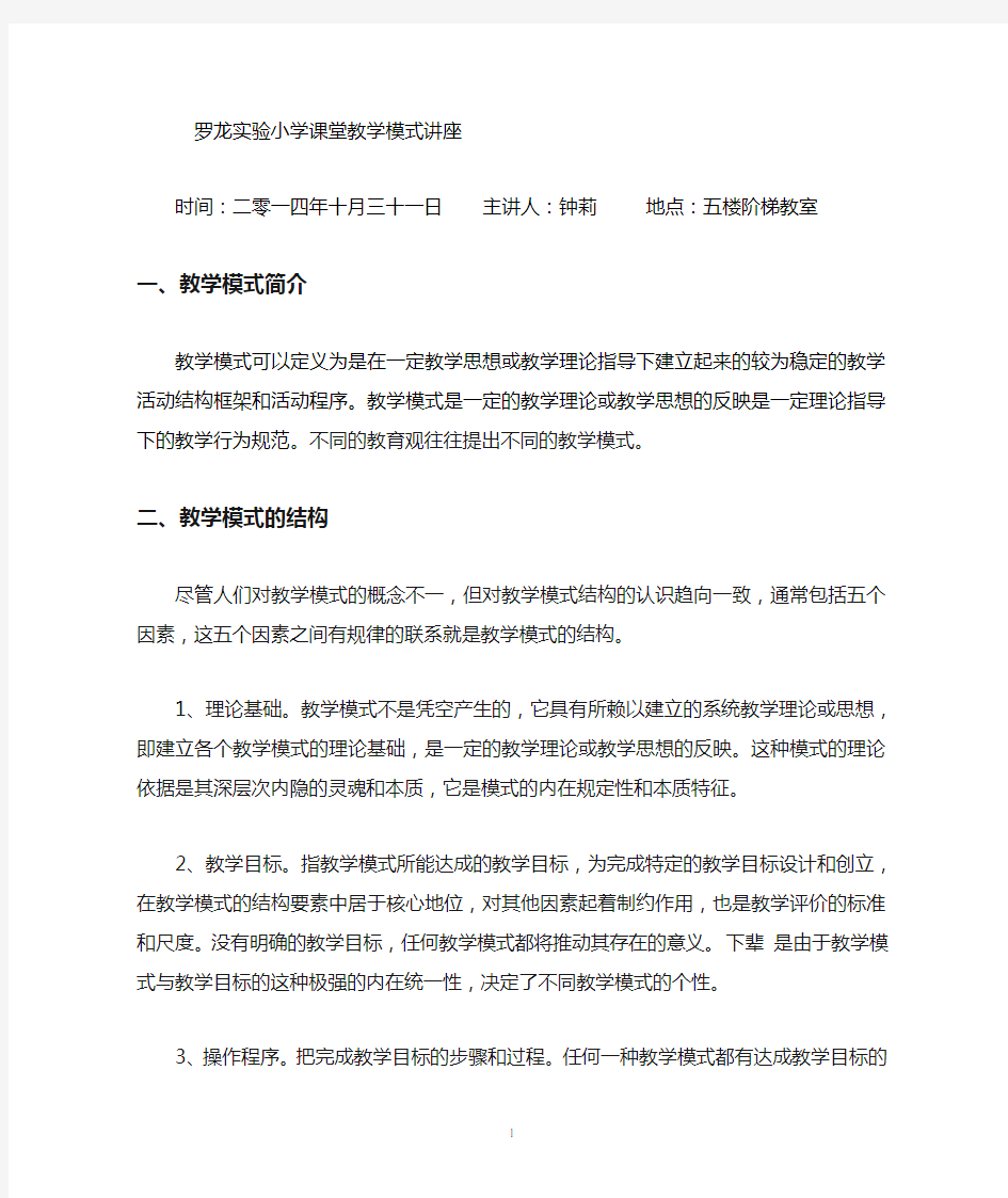 课堂教学模式