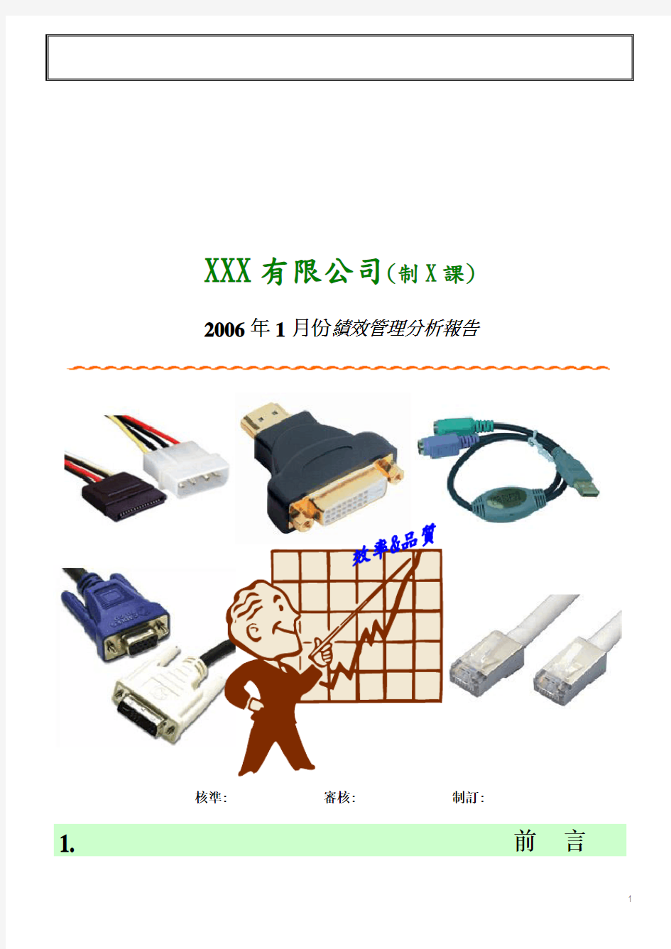 (管理知识)公司绩效管理分析报告