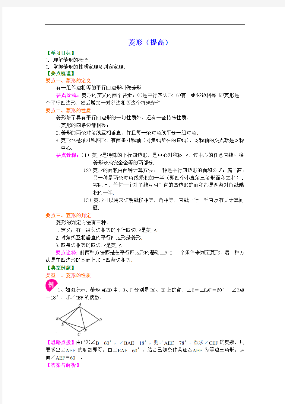 初二数学经典讲义 菱形(提高)知识讲解