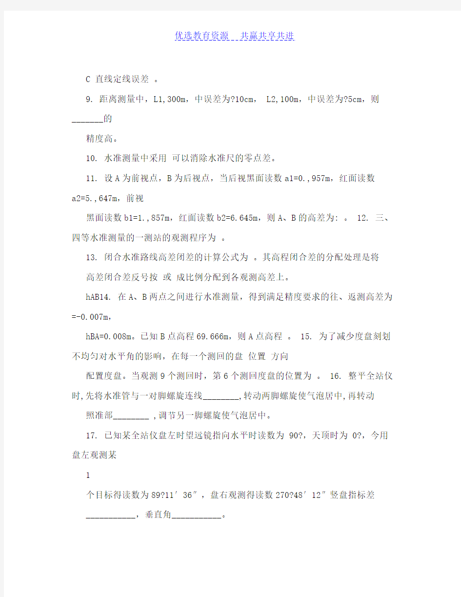 【期末复习】数字地形测量学期末考试试卷含参考答案