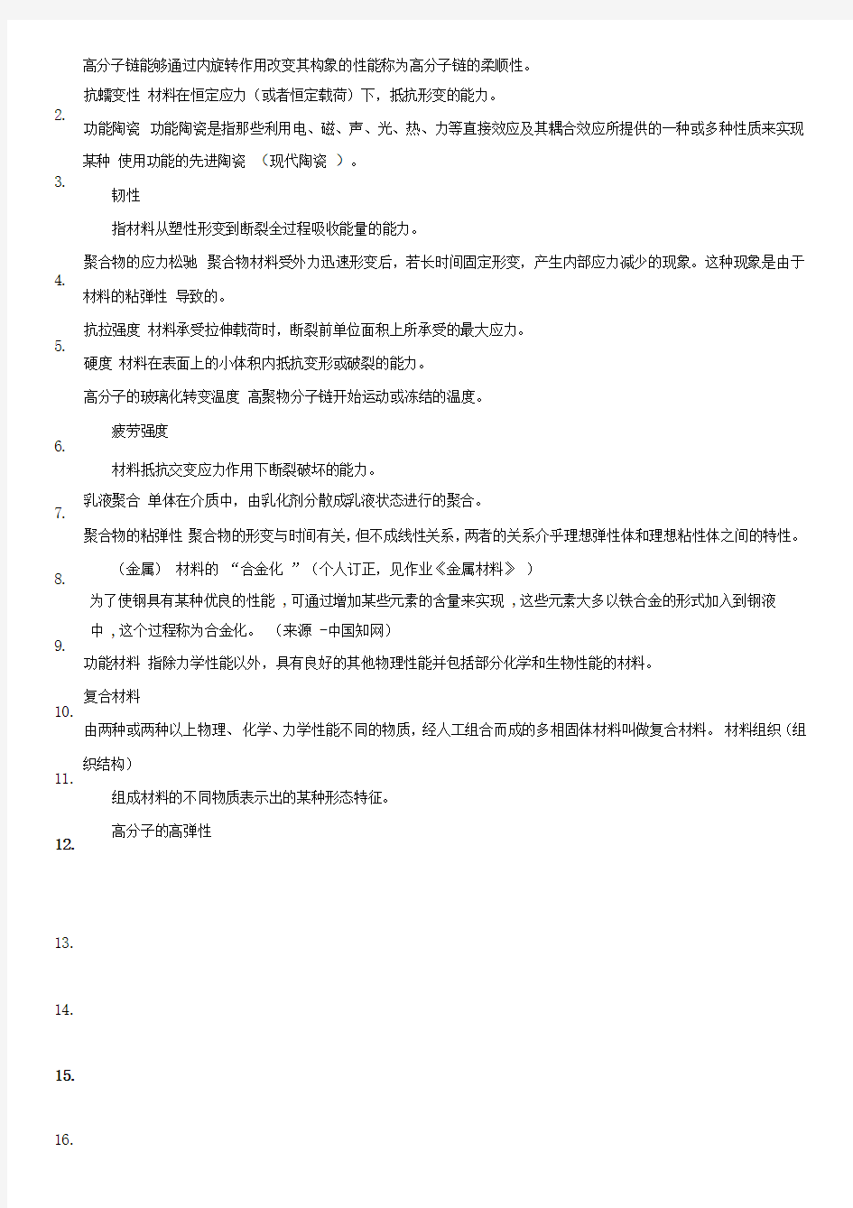 新材料科学导论期末复习题(有答案版)