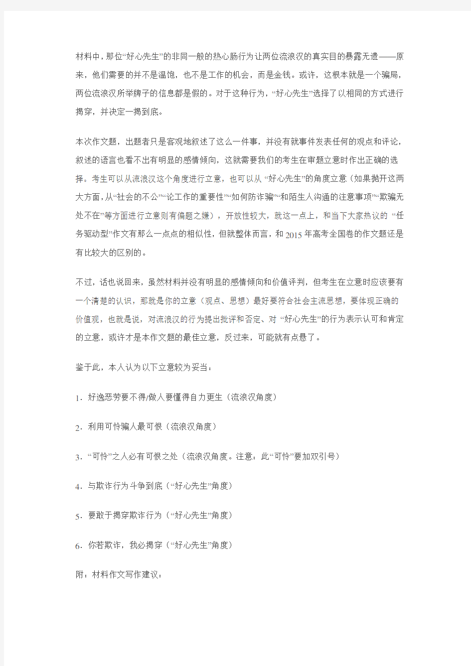 广东省高三3月适应性考试语文作文审题立意及范文