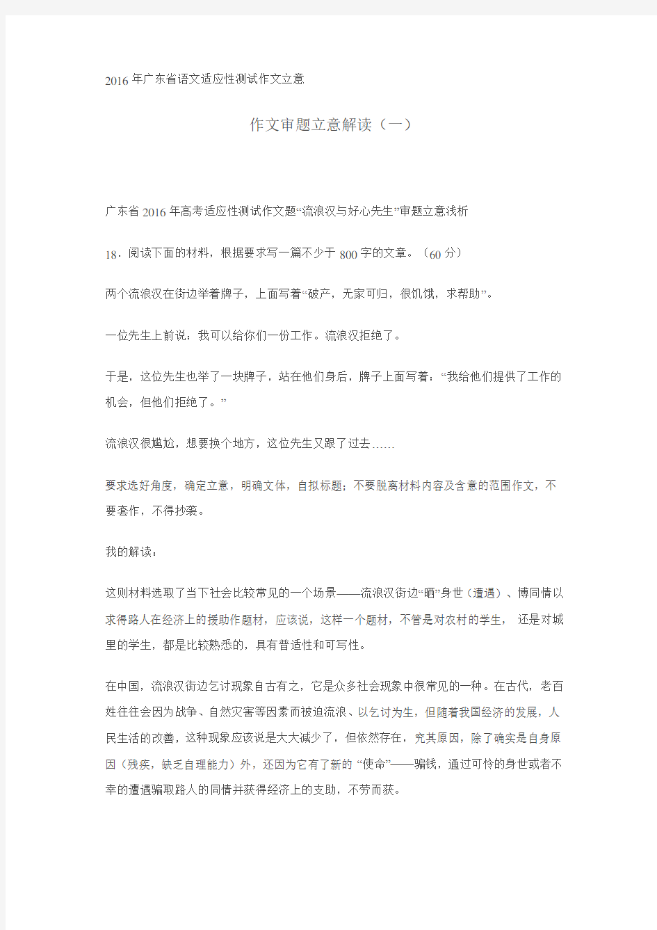 广东省高三3月适应性考试语文作文审题立意及范文