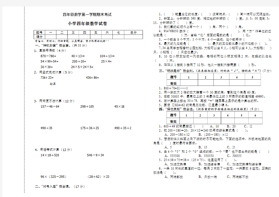 四年级数学第一学期期末考试