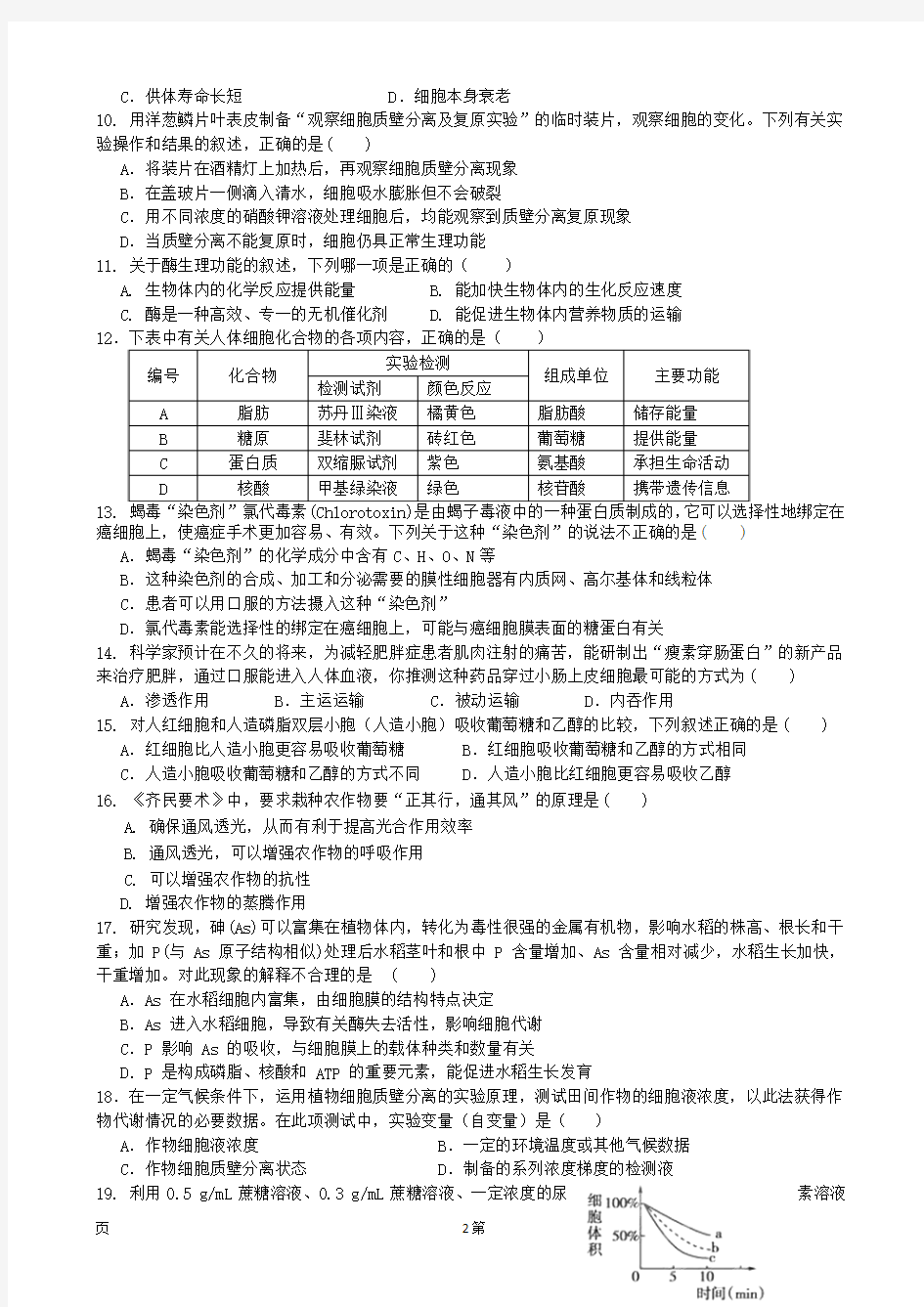 [套卷]辽宁省实验中学分校2014届高三上学期期中考试生物试题