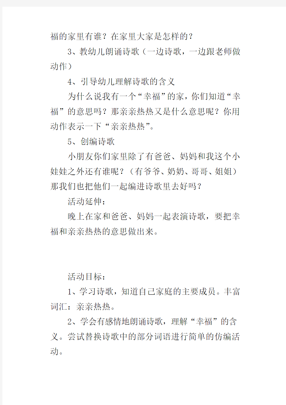 幼儿园语言优秀案例我有一个幸福的家附诗歌