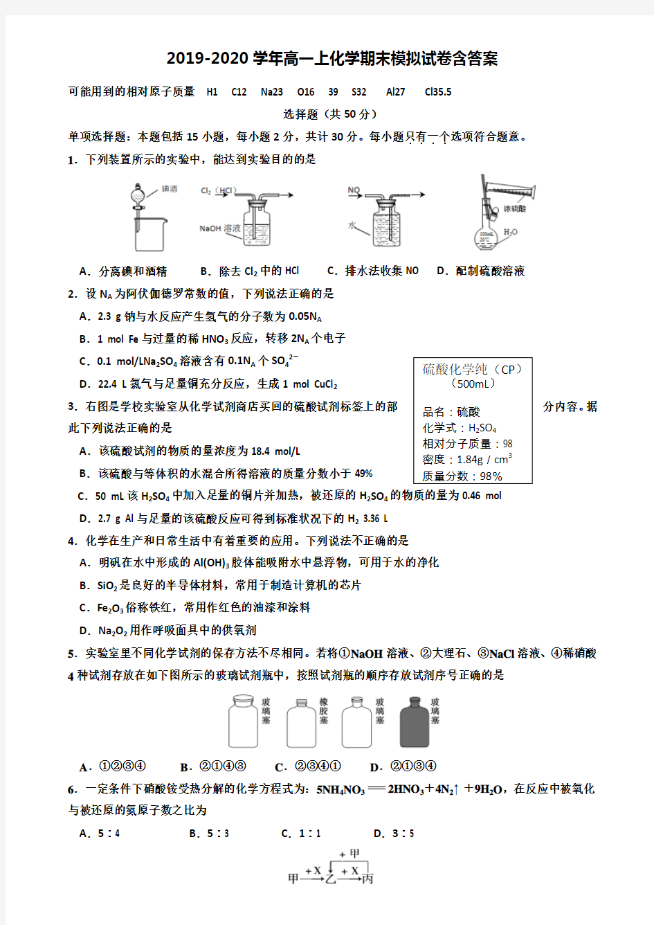 【35套试卷合集】河北省石家庄市精英中学2019-2020学年化学高一上期末模拟试卷含答案