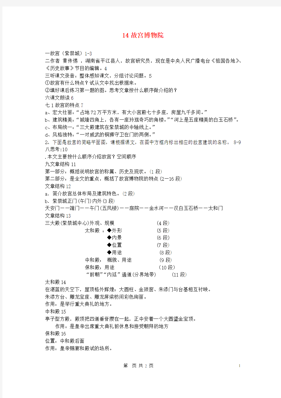 重庆市綦江区三江中学八年级语文上册《 故宫博物院 》素材 新人教版
